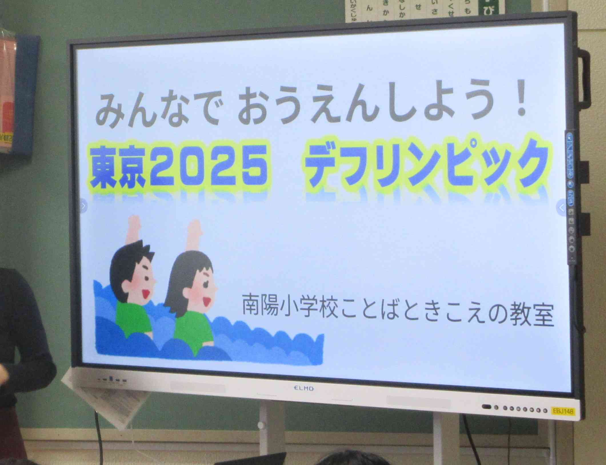 デフリンピックミニ授業