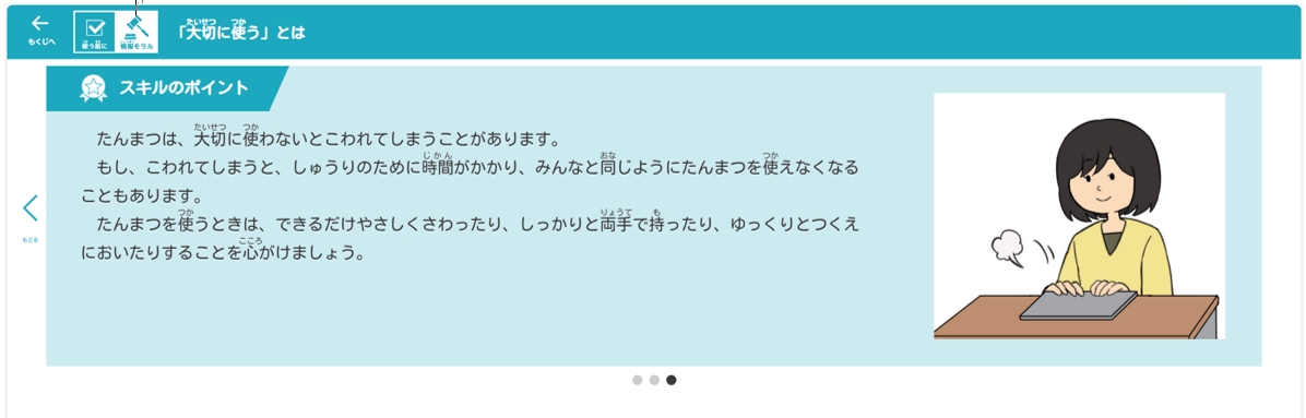 大切に使うとは