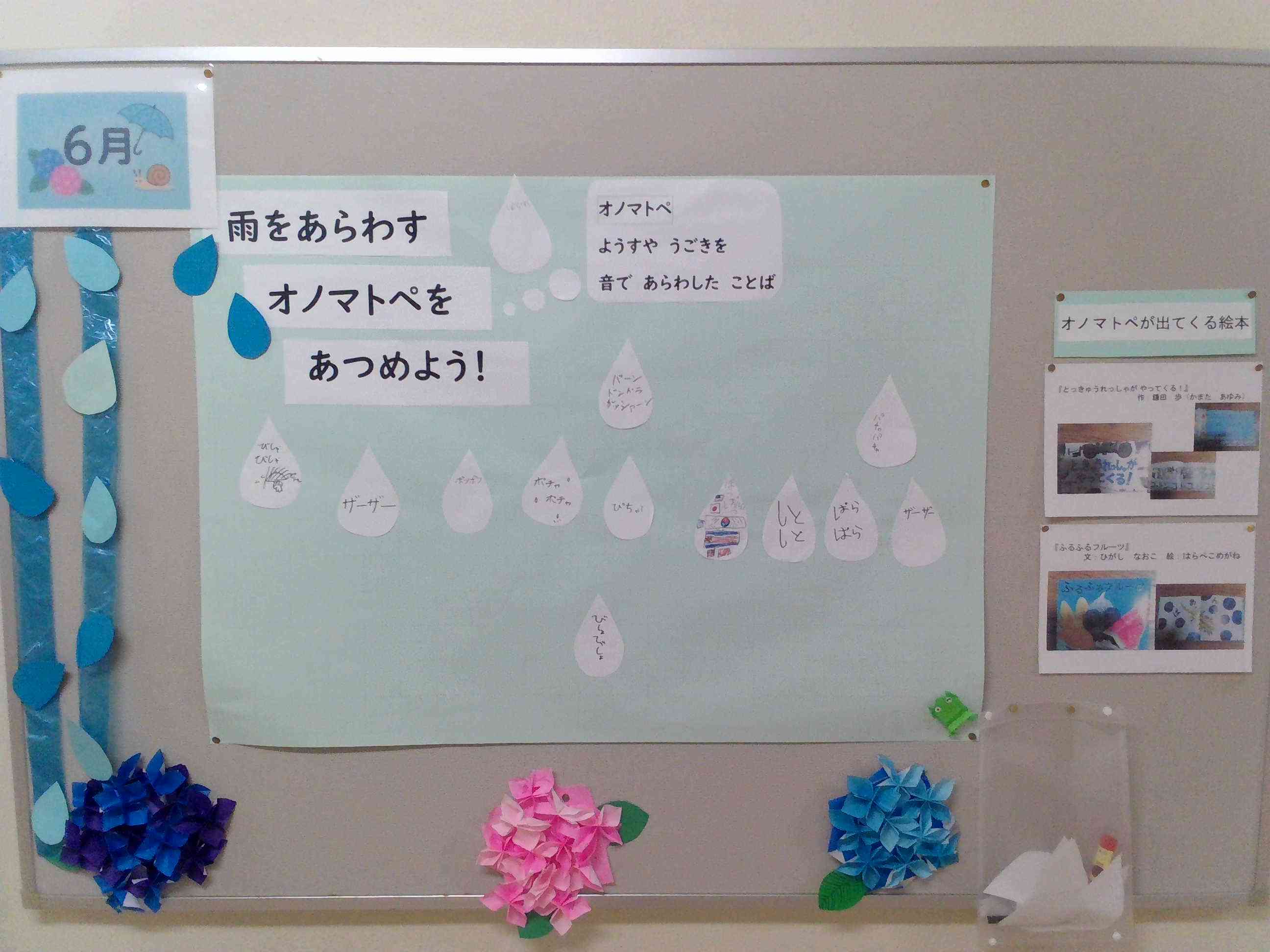 ６月　雨の掲示